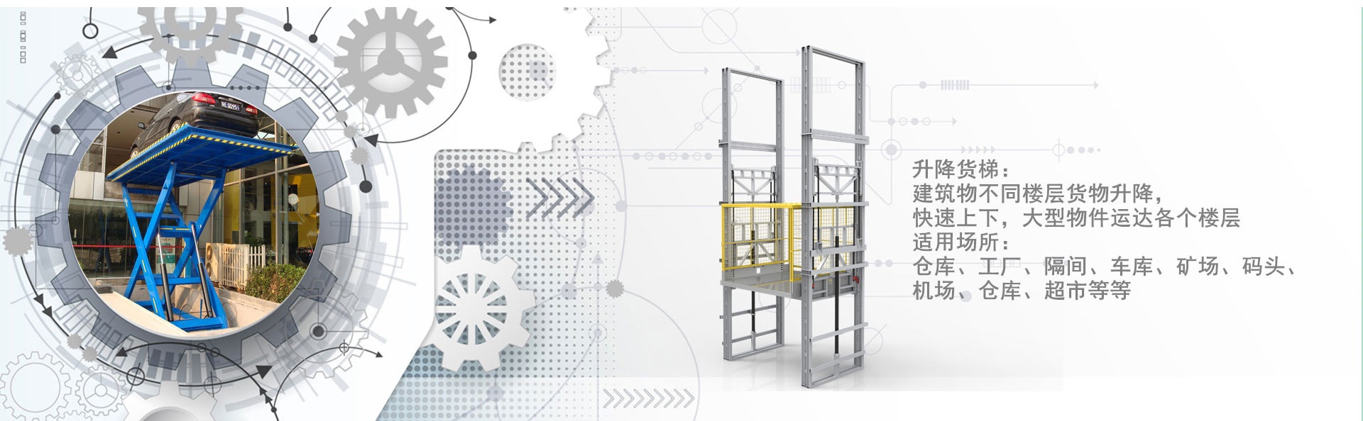 周口货梯厂家